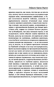 Осень патриарха